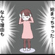 モラハラ夫の顔色を伺う毎日…さらに義母の突撃訪問が追い打ちをかける！【娘の水泳教室で不倫してた夫を捨てるまで  #４】
