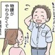 物腰がやわらかい人。モラハラ夫との出会いは職場。あの時感じてた「違和感」に気づけてたら…【わたしがモラハラ夫を捨てて離婚するまで #２】
