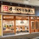丸亀製麺「手づくり体験教室」大阪府守口市にオープン…予約受付中