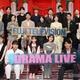 【写真特集】福原遥・磯村勇斗・森川葵ら20人、フジ7月期ドラマ合同会見に豪華集結＜フジテレビドラマライブ2025＞