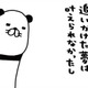 叶わなかった夢や失くしたものばかり…なのに「サンキュー神様」と言いたくなるのはナゼ？【パンダと犬 ＃36】