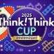 シンクシンクカップ2025、未来館で9/14開催…申込7/21まで