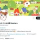 「とっとこハム太郎」公式Xが謝罪 無関係なリポストで「不快な思いをさせてしまいました」