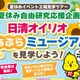 【夏休み2025】工場見学、日清オイリオあぶらミュージアム見学ツアー8/6
