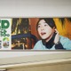 Mrs. GREEN APPLE、山手線を期間限定ジャック 車体ラッピング・車内映像…“3つの駅”にはサイン入り広告も