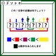 クイズです！「この７文字の言葉は何でしょう？」色付きの四角と矢印がポイント【難易度LV４.・辛口】