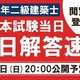 TAC、二級建築士試験の解答速報を7/6当日公開