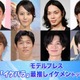 モデルプレス読者が選ぶ「イケパラ」最推しイケメントップ10を発表