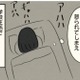 楽しみにしていた修学旅行！ 惨めな願い事をして、ひとりぼっちで眠る夜【ボッチだった6ヶ月間 (とその後) ＃６】