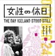 シスターフッドの柔らかな革命を描く『女性の休日』予告編公開
