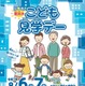 【夏休み2025】「こども霞が関見学デー」8/6-7…30府省庁がイベント開催