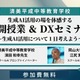 中高一貫の済美平成「生成AIを活用した公開授業」7/30…みんがく共催