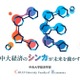 【大学受験2027】中央大学経済学部、2学科体制へ再編