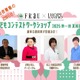 【夏休み2025】FRaU×KANEBO「こどもワークショップ」バービーら講師8/2