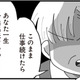 子供を授かるためには、仕事をやめて不妊治療に専念しないといけないの…？【長男の嫁ってなんなの？ #９】