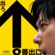 二宮和也主演「８番出口」IMAX上映決定 ビジュアル＆緊迫感溢れる最新特報も解禁