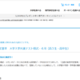 【大学受験2026】進研模試「合格可能性偏差値」6月版