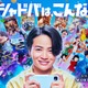 timelesz菊池風磨、ド派手演出で変身 今夏にメンバーとやりたいことも明かす「今年は8人で」