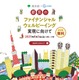 【夏休み2025】大人も子供も「お金について考える」イベント8/3