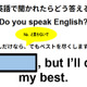英語で聞かれたらどう答える？「Do you speak English?」