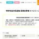 【大学受験2026】東京情報大、医療従事者の子供に特待生制度