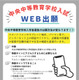 【中学受験2026】群馬県立中央中等教育、Web出願登録11/17より