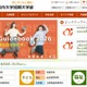 【大学受験2026】美作大、国公立進学の辞退者に入学金返還
