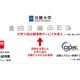 【大学受験2026】近畿大が英検デジタル証明書を導入