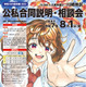 【高校受験2026】神奈川高校展「公私合同説明・相談会」8/1-15
