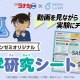 おうちで科学実験、名探偵コナンゼミ「科学研究シート」