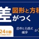 【大学受験】数学の苦手意識を克服、河合塾講師による無料オンライン講座