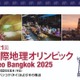 国際地理オリンピック、灘高生が銀メダルを獲得