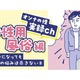 犬系NGオラオラ系NG、好み丸出しで全集中！セラピストを選んだよ！【マンガ・女性用風俗】