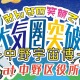 【夏休み2025】本物の月の砂が中野に…JAXA協力、完全無料の宇宙体験イベント8/23-24