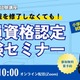 教員免許、大学に通わず取得…TACのオンラインセミナー8/17
