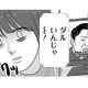 返信が来ない…。もしかして、私ってダルいですか？重いですか？【付き合えなくていいのに ＃34】