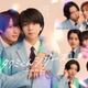 M!LK塩崎太智＆加藤大悟がカップルに 人気BL小説「タクミくんシリーズ」初のドラマ化決定