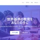 GLICCインターナショナルオンラインスクール10月開校