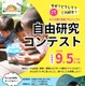 北海道大、「自由研究コンテスト」小学生の参加募集9/5まで