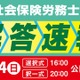 社会保険労務士試験「解答速報と分析会」TAC8月