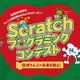 小中学生対象、信州りんごの未来を救え「Scratchプログラミング」作品募集