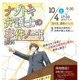 本格謎解きゲーム「ナゾトキ弁護士の事件ノート」10/4京都