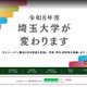 埼玉大学、授業料値上げ案を公表…26年度入学者から