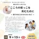 岐阜大学、シンポジウム「こころの根っこを育む」9/15