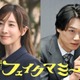 田中みな実、波瑠演じる薫の“ママ友”役に決定 笠松将は初のTBS金ドラレギュラー出演【フェイクマミー】