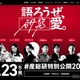 「産総研特別公開」9/23開催…8/29より企画予約受付