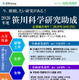 若手研究者を支援「笹川科学研究助成」9/16申請開始