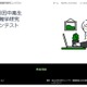 中高生情報学研究コンテスト、9/1より応募受付開始