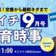 教員試験の時事問題、毎月無料で解説…TACオンラインセミナー