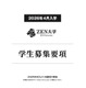 【大学受験2026】ZEN大学、出願受付開始…第1期出願で早期特典も